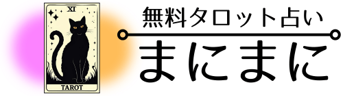 まにまに